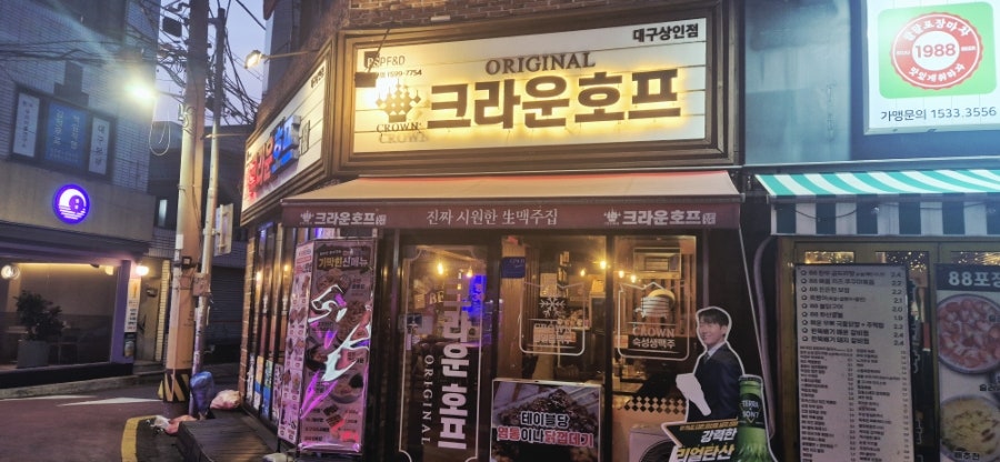 크라운호프 대구용산점 사진 3