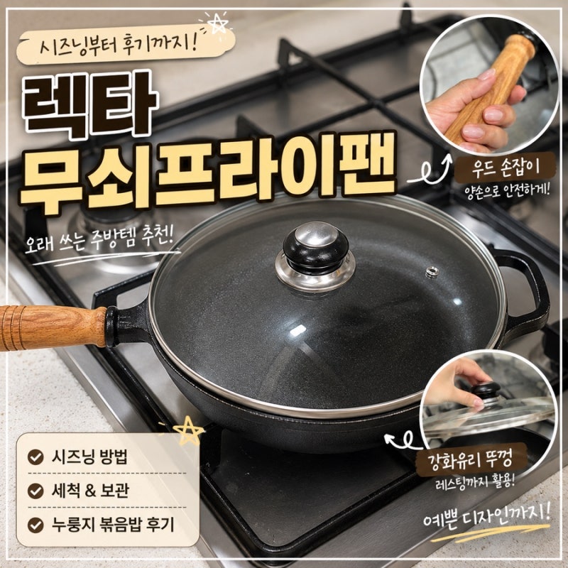무쇠후라이팬 추천 렉타무쇠팬 시즈닝 관리법 깍두기볶음밥 후기
