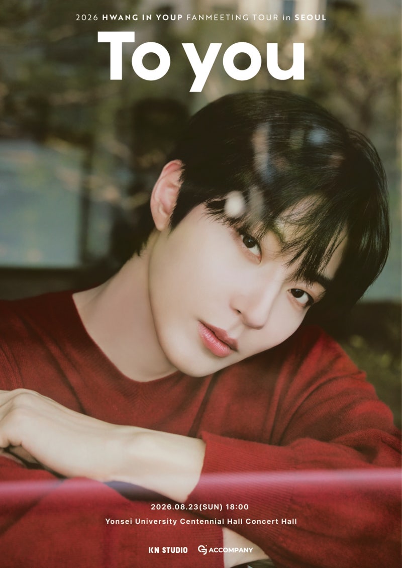 황인엽 팬미팅 'To you', 오늘(30일) 예매 오픈…예매처→티켓 가격?