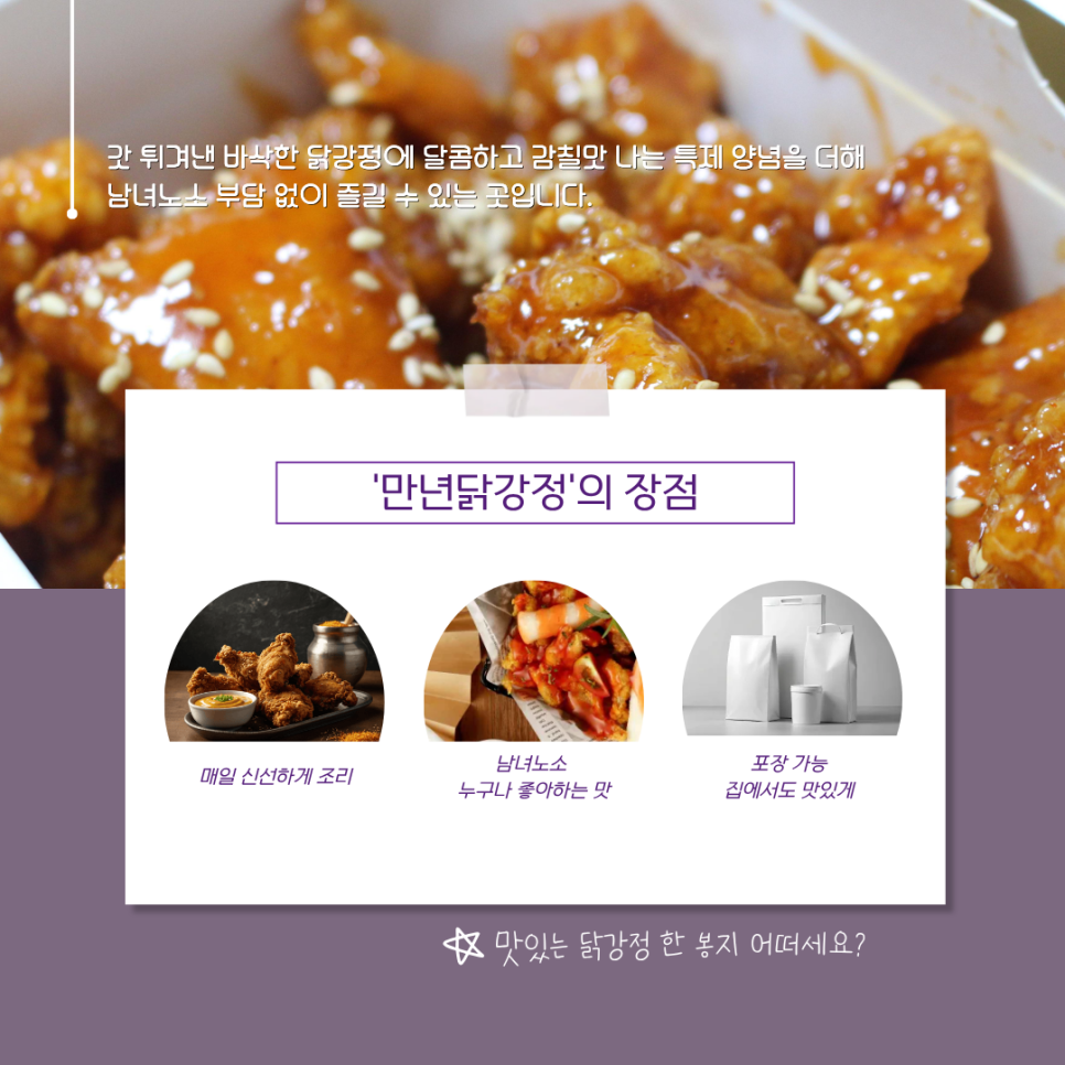 만년닭강정 용운점 사진 4