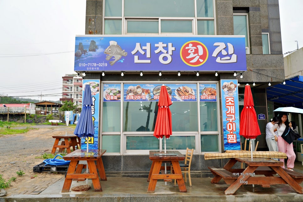 만리포선창횟집 사진 2