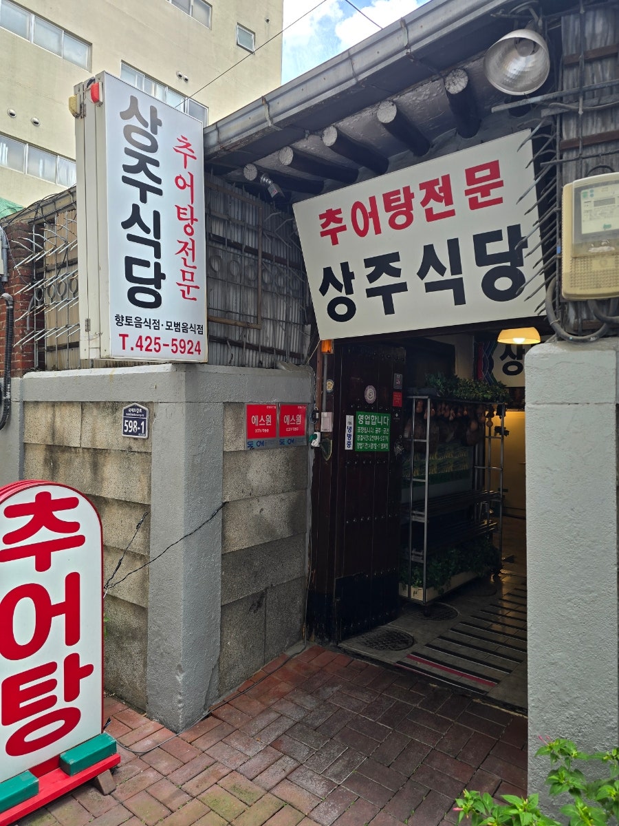 상주식당 사진 1