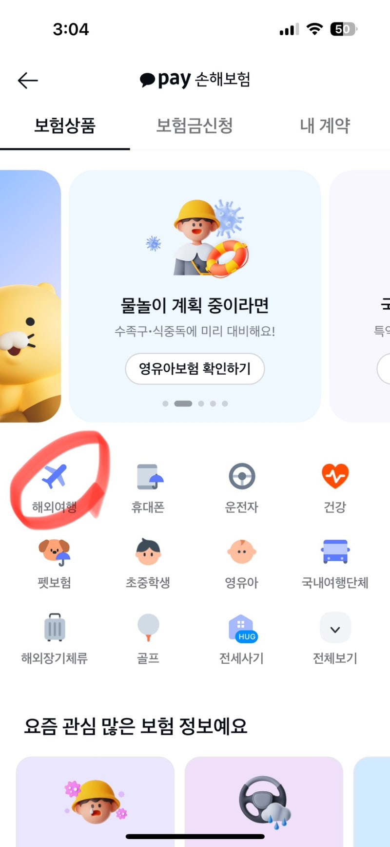 오키나와 두돌 아기랑 카카오 여행자 보험 가입하는 법