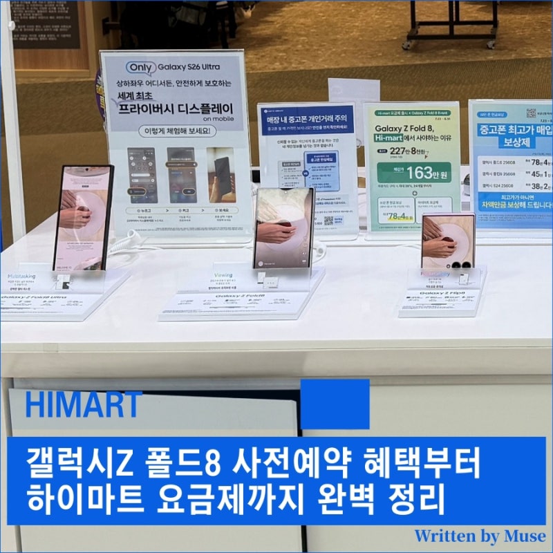 갤럭시Z 폴드8 사전예약 혜택부터 하이마트 요금제까지 완벽 정리!