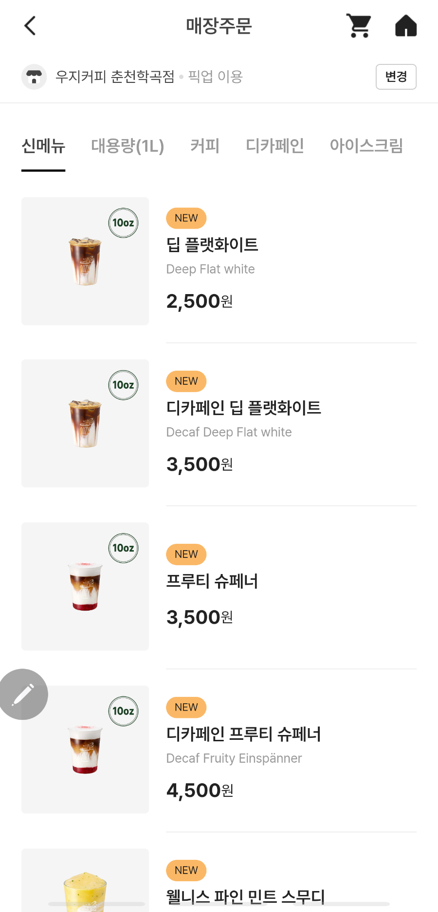 우지커피 춘천학곡점 사진 6