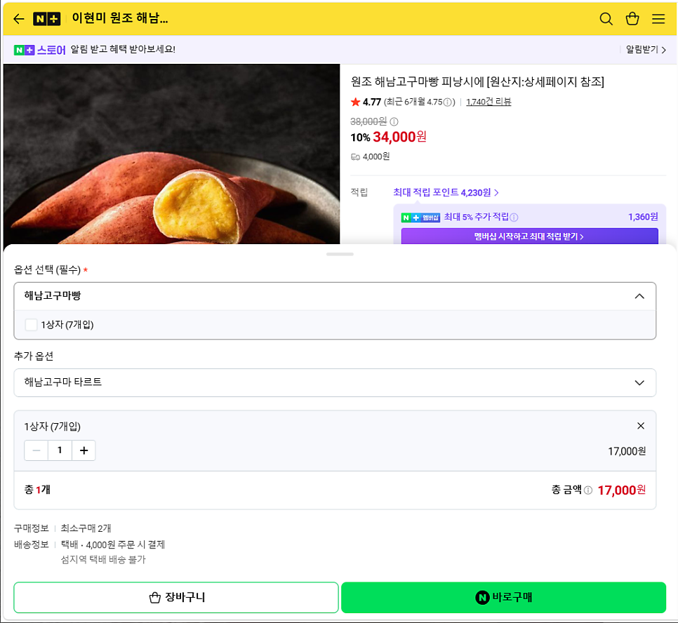 해남고구마빵 피낭시에 사진 6