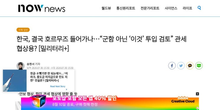 한국, <b>호르무즈</b> 해협에 <b>기뢰</b>소해함 파견하나? 원유 70% 걸린 중동 전....