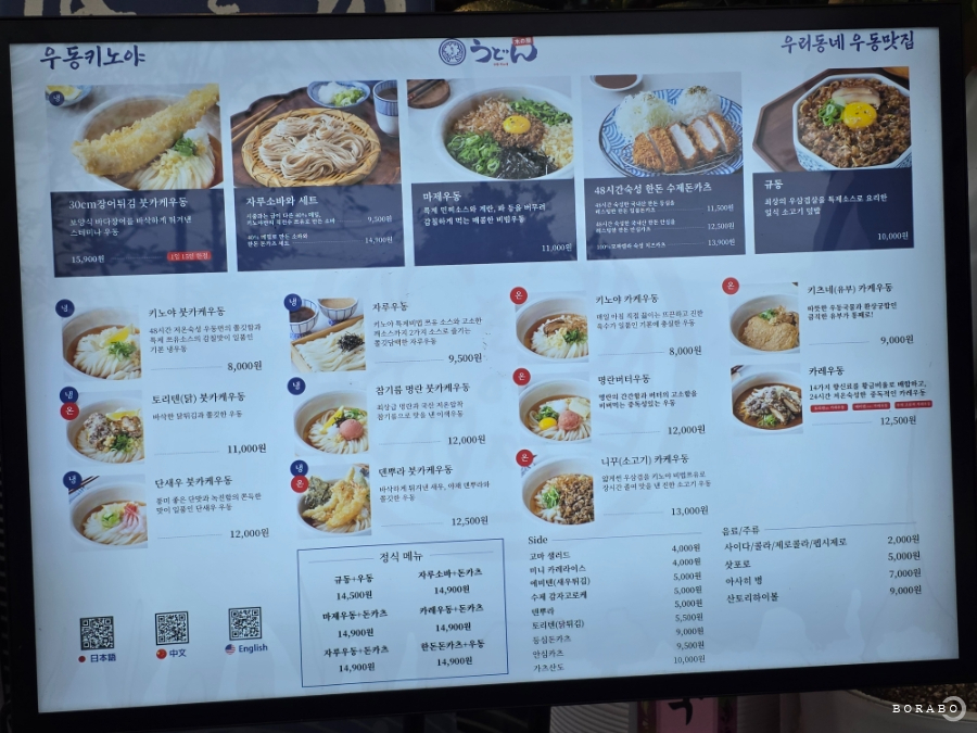 우동키노야 충주호암점 사진 3