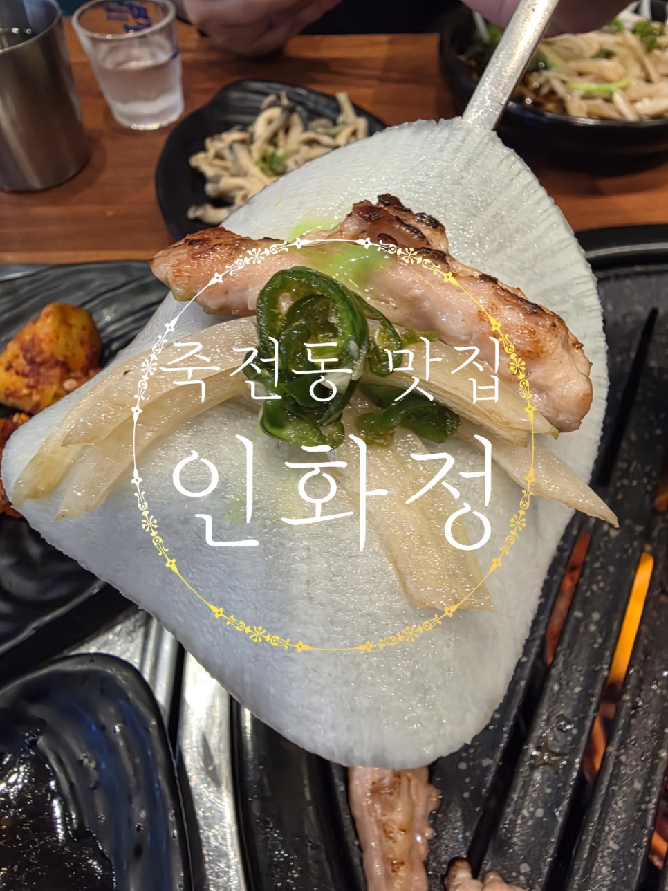 인화정 사진 1