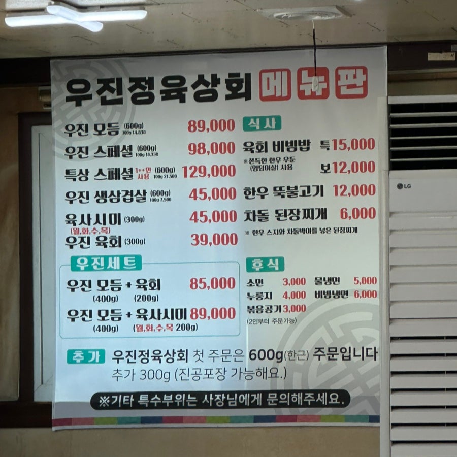우진정육상회 사진 3