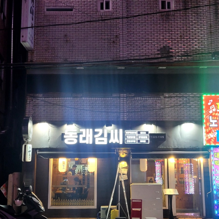 동래김씨 사진 1