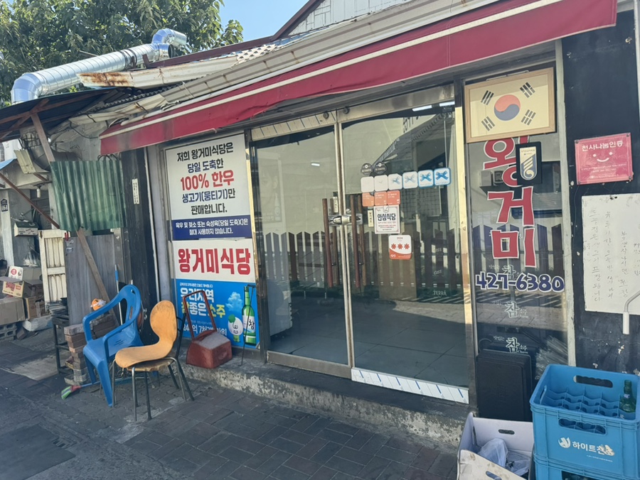 왕거미식당 사진 5