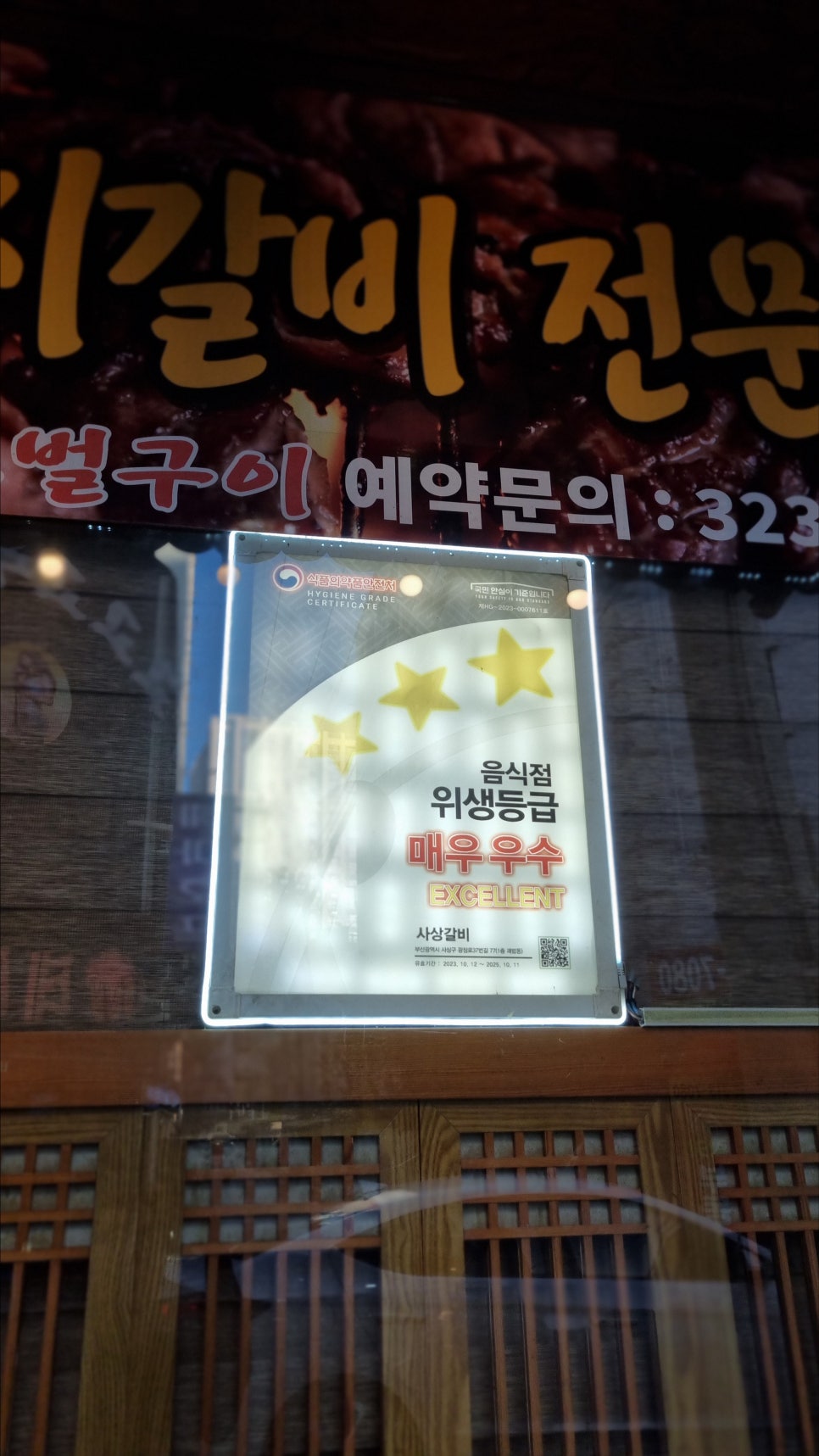 사상갈비 사진 3