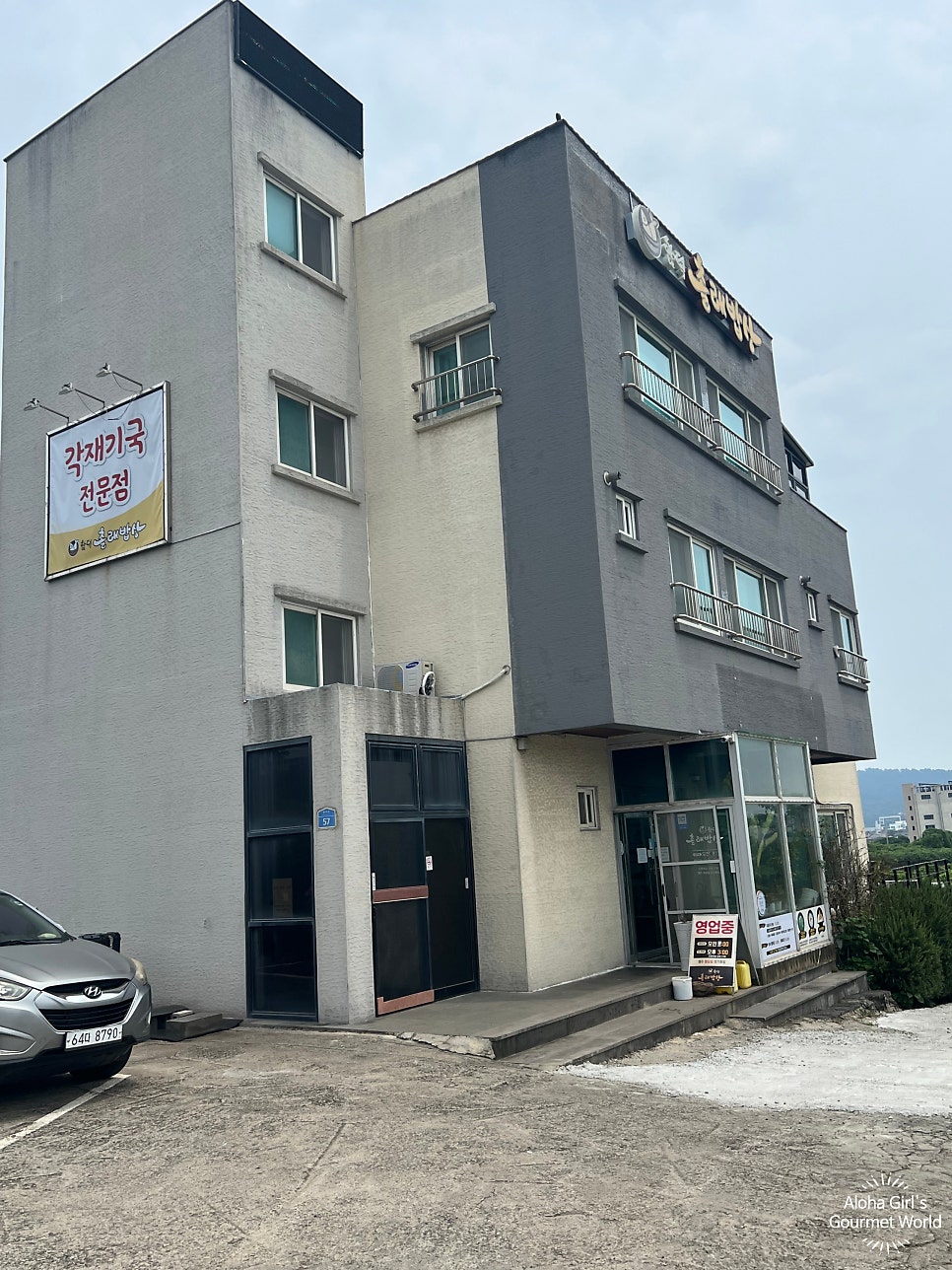 함덕촐래밥상 사진 2