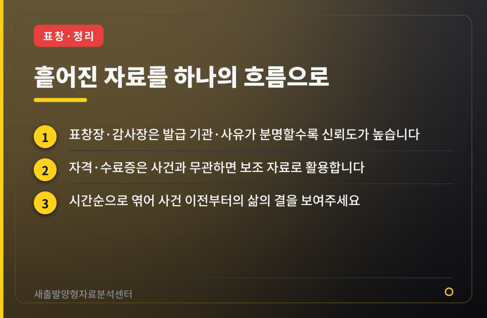 사회적 유대를 보여주는 양형자료, 어떤 것들이 있을까 관련 사진