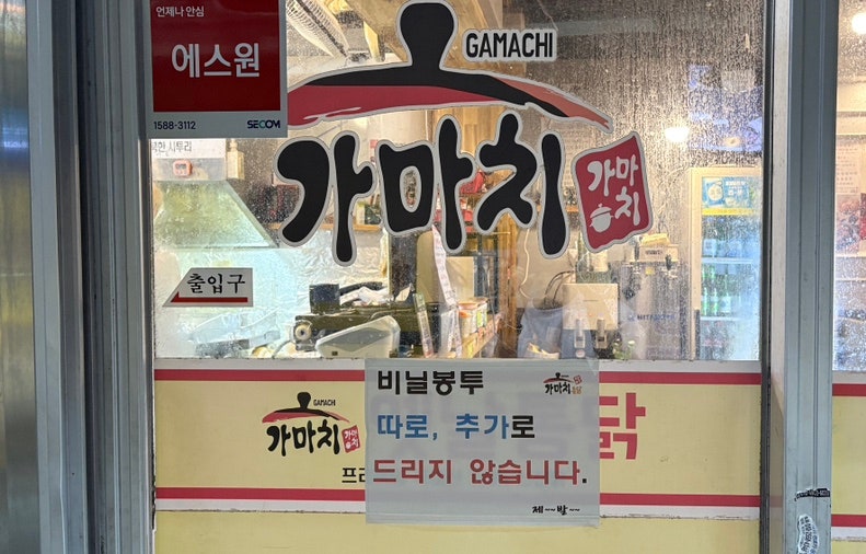 가마치통닭 양정점 사진 5
