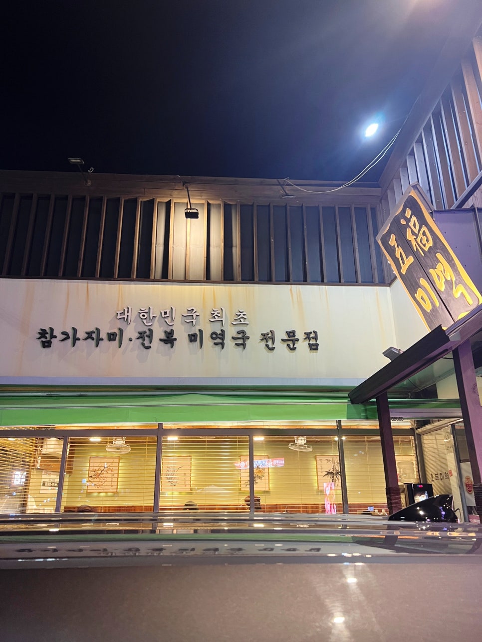 Obokmiyeok Songjeongjeom photo 1