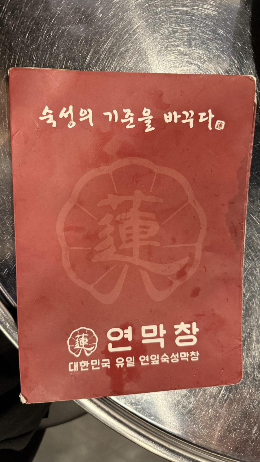 연막창 야당점 사진 3
