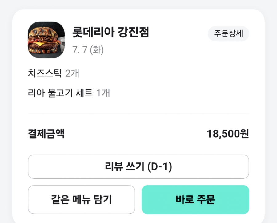 롯데리아 강진점 사진 2