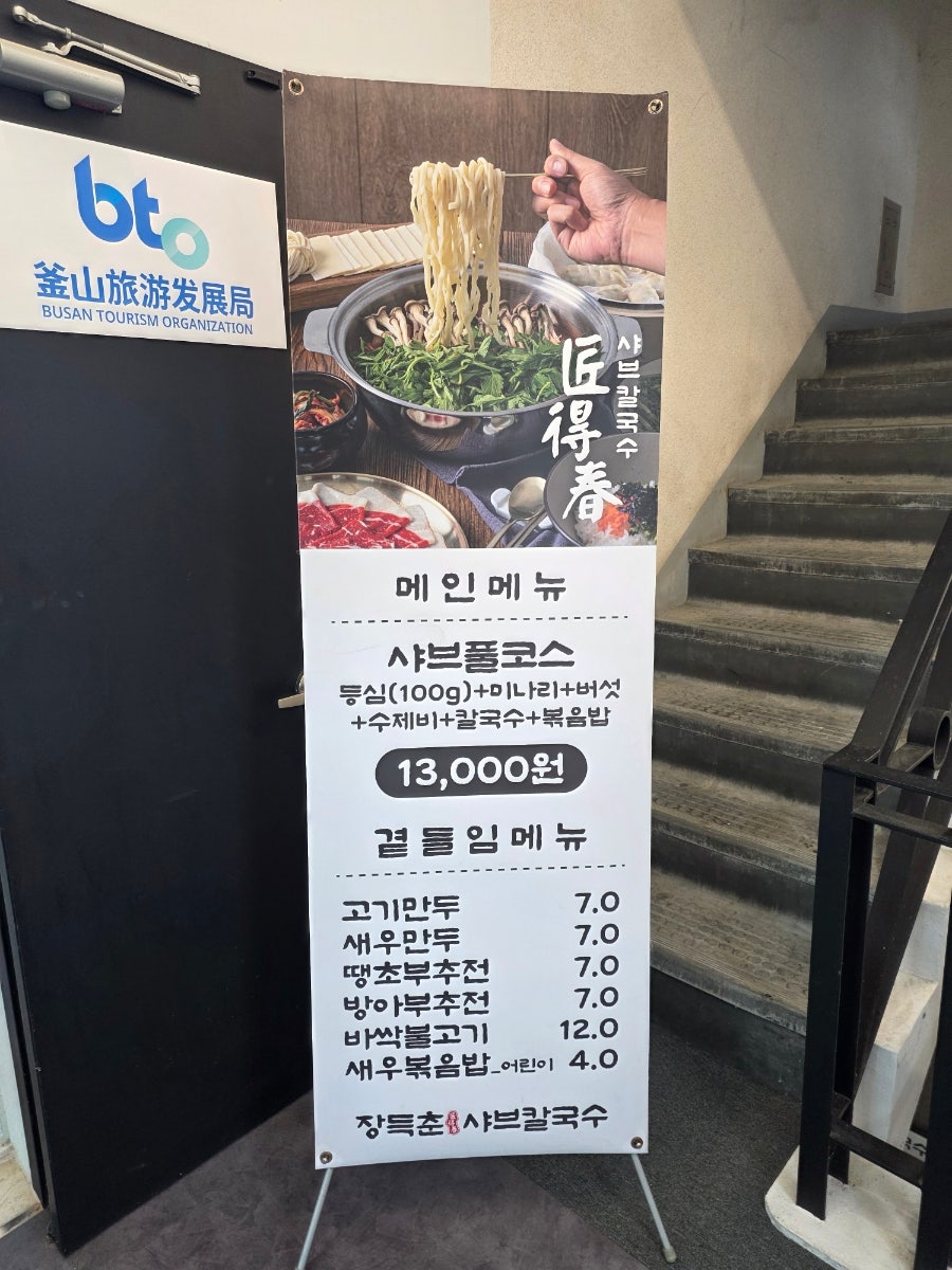 장득춘샤브칼국수 사진 2