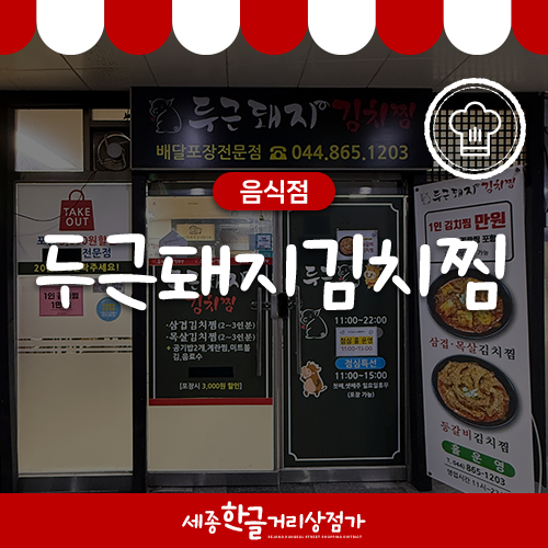 두근돼지김치찜 사진 1