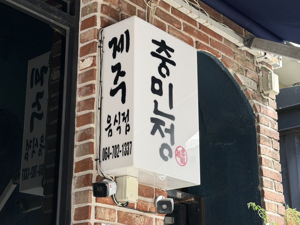 충민정 사진 1
