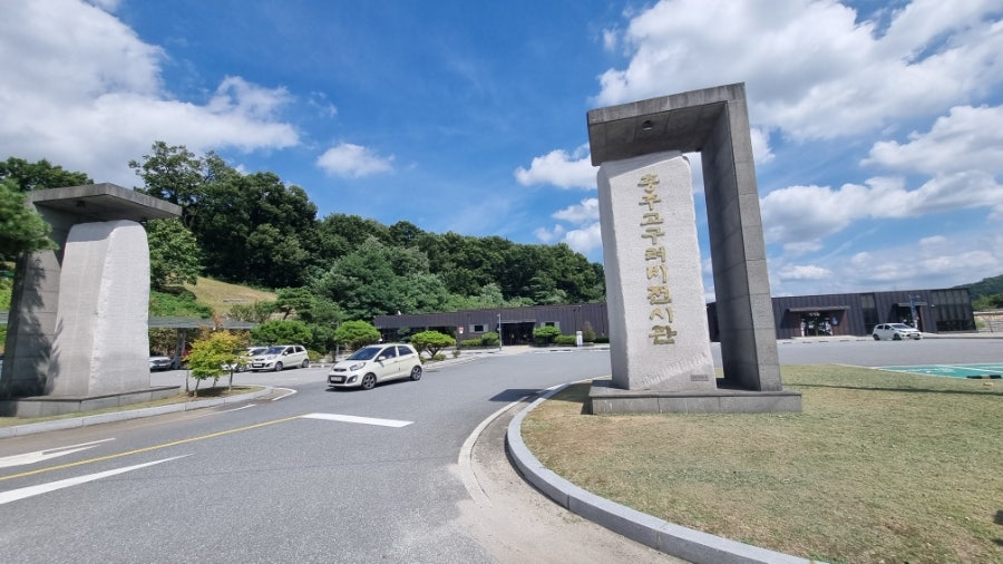충주고구려비전시관 사진 1