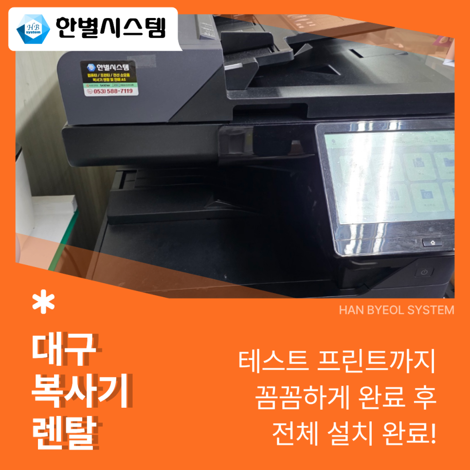 대구 복사기 렌탈 복합기 임대 교세라 대형 TASKalfa VFM251ci 설치 북구 사무실 후기 현장 사진 6