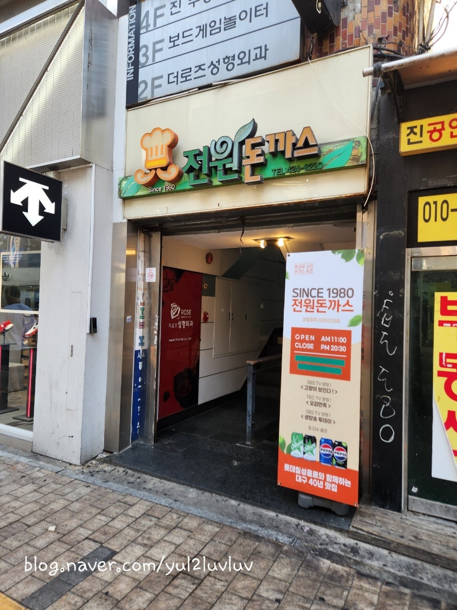 전원돈까스 사진 2