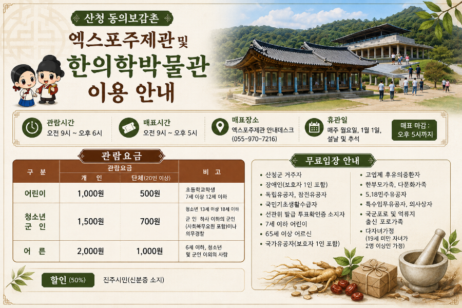 산청동의보감촌 엑스포주제관 사진 3