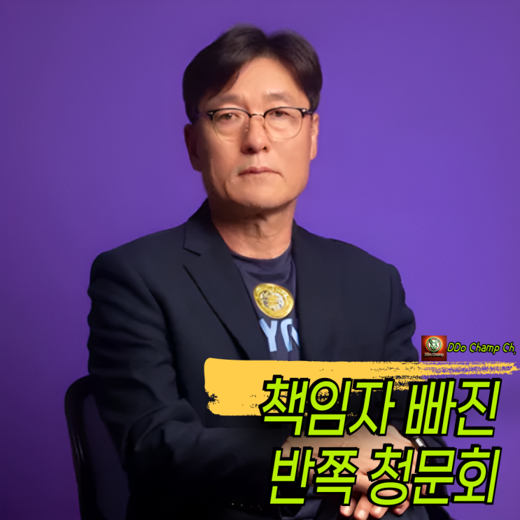 "책임자 빠진 반쪽 청문회" <b>축구협회 청문회</b>, 파행 가능성