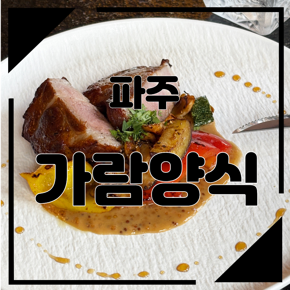 가람양식 사진 1