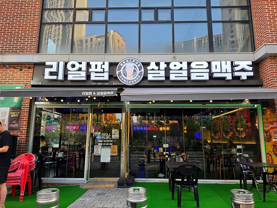 리얼펍 일산식사점 사진 2