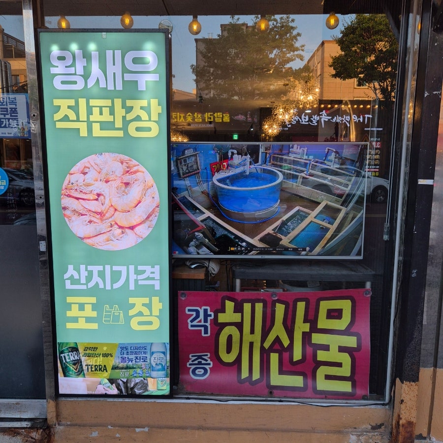 수산물회백화점 사진 3