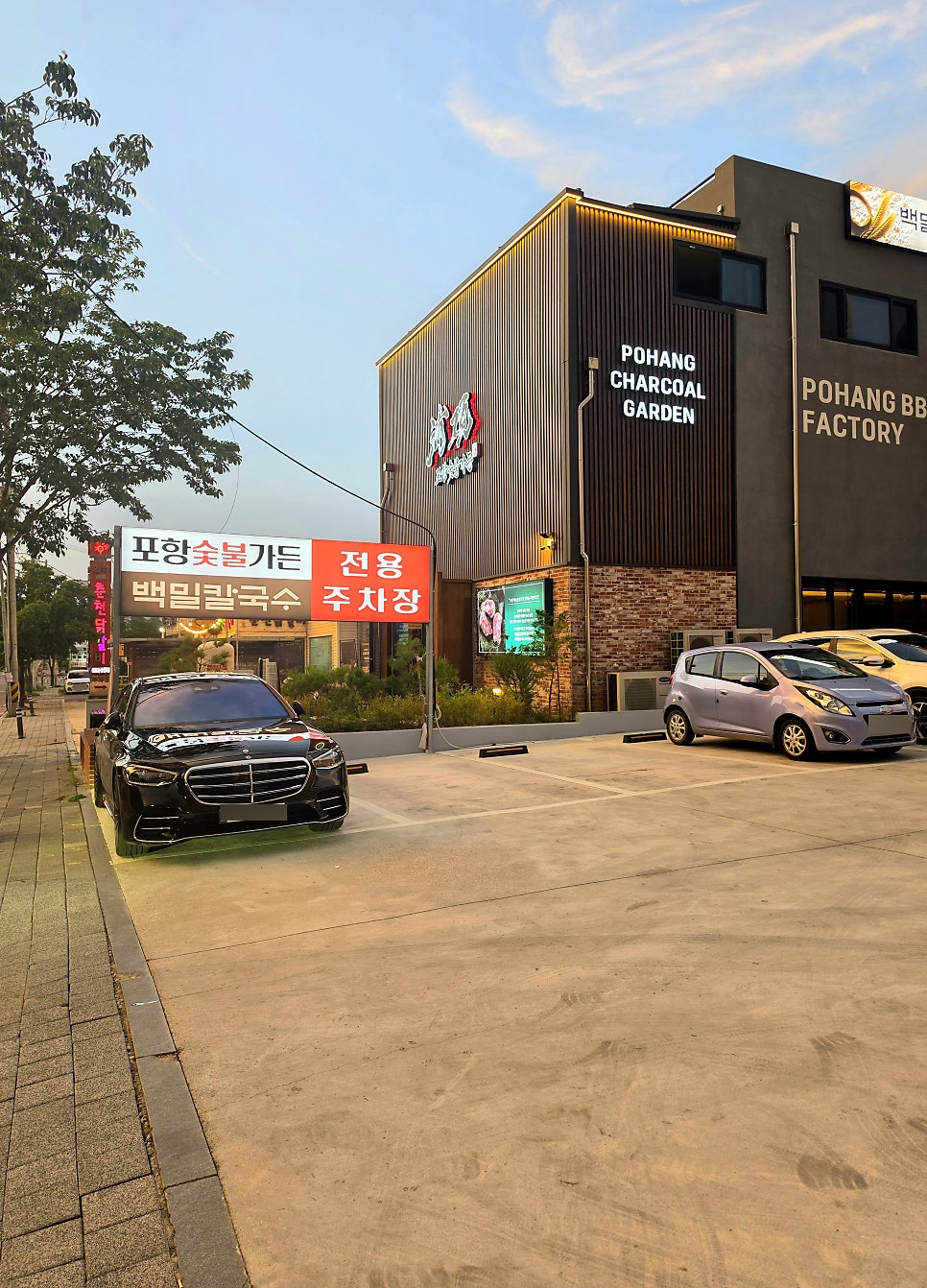 포항숯불가든 사진 6