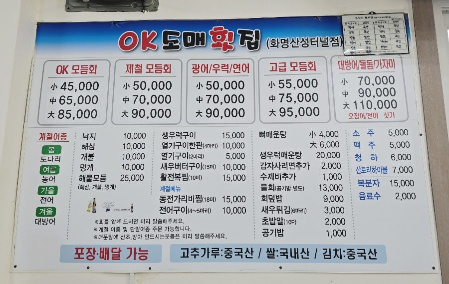 OK도매횟집 구남점 사진 6