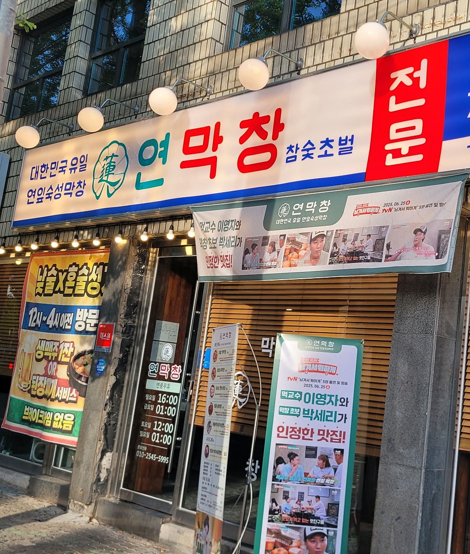 연막창 만촌직영점 사진 2