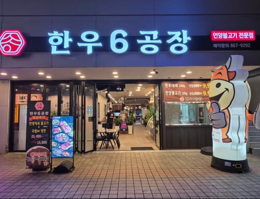한우 6공장 사진 1