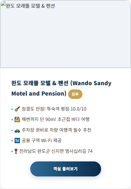 완도모래뜰 사진 3