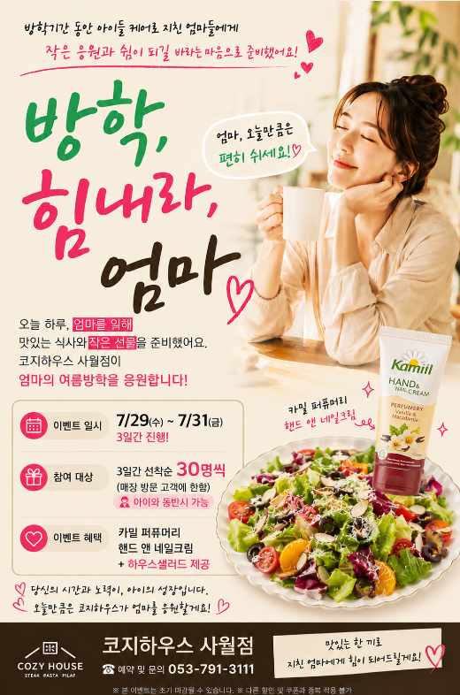 코지하우스 대구사월점 사진 4