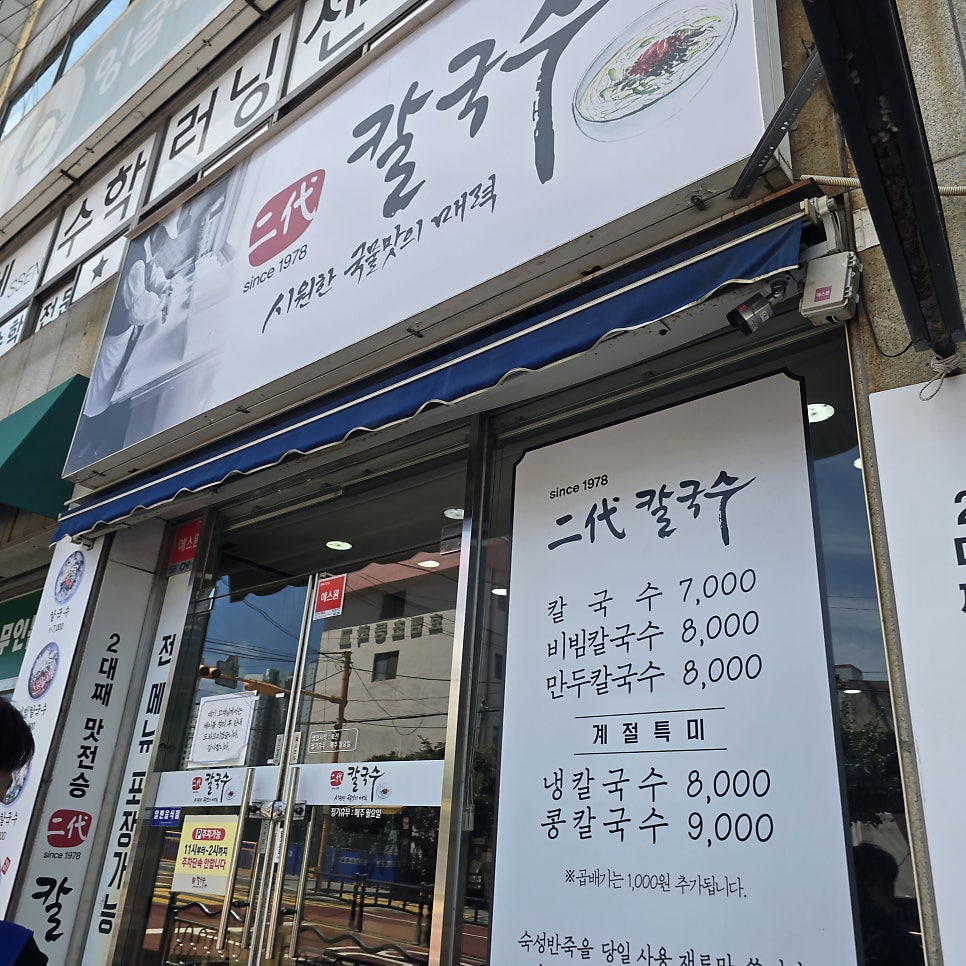 이대칼국수 사진 1
