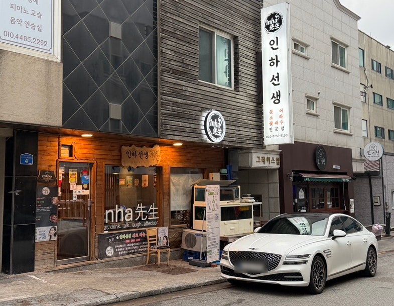 인하선생 사진 3