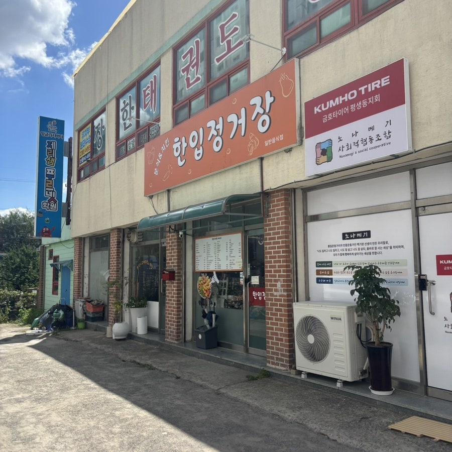 한입정거장 사진 2