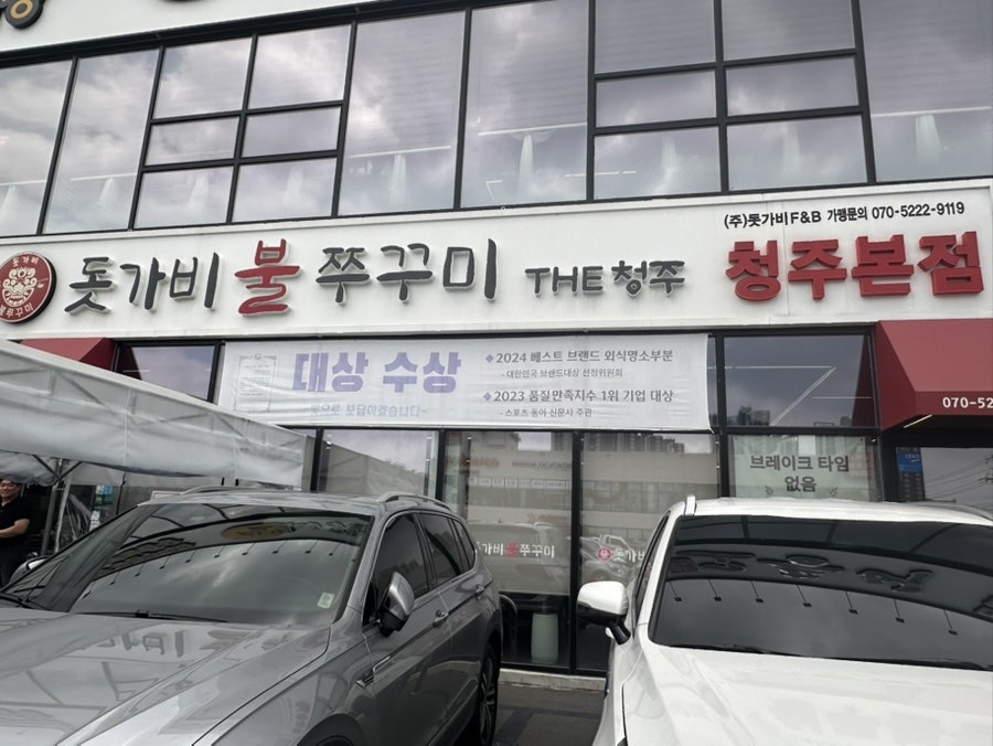 돗가비불쭈꾸미 THE청주 사진 6