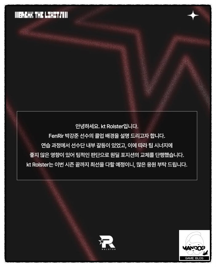 롤챔스 KT 롤스터 비디디 에이밍 불화설 논란 정리, 펜리르 콜업
