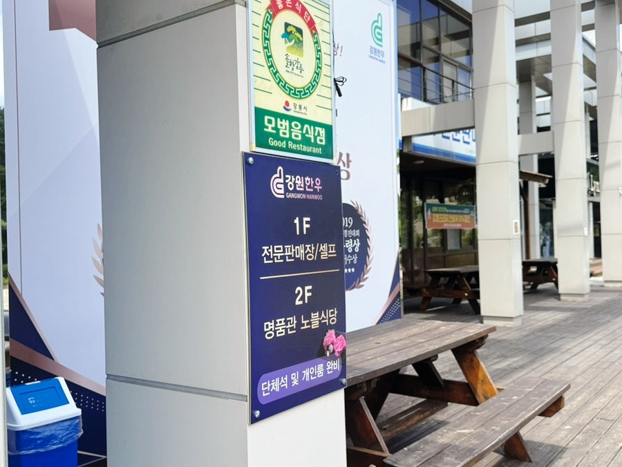 강원한우프라자 사진 4