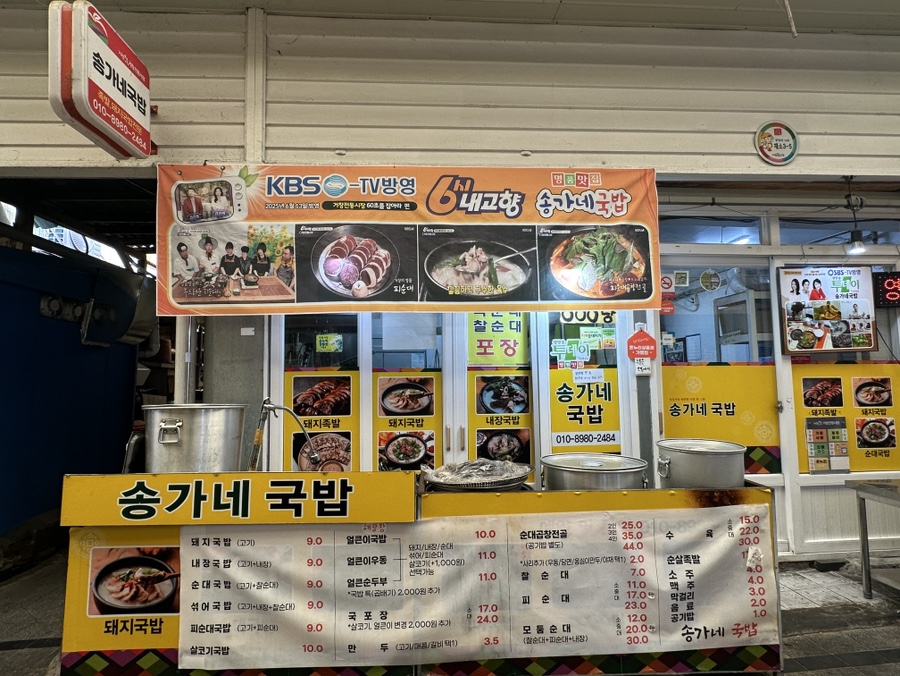 송가네국밥 사진 2