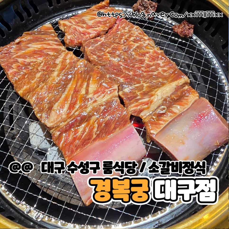 경복궁 대구점 사진 1