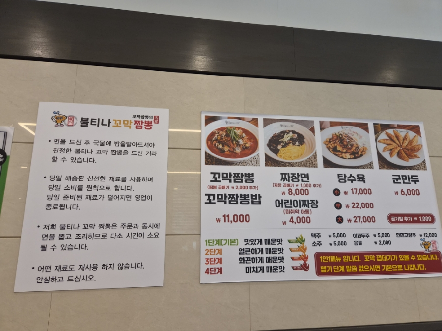 불티나꼬막짬뽕 목천점 사진 5