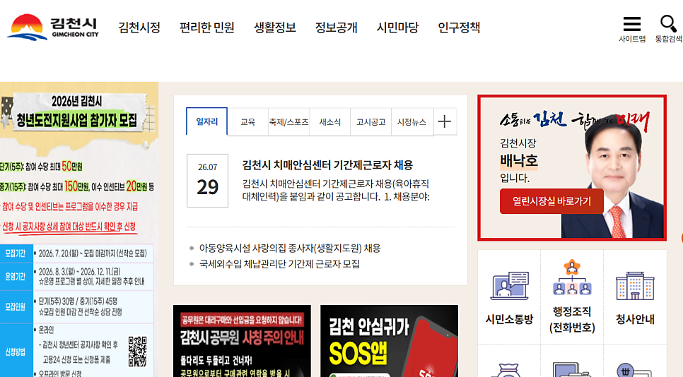 김천시청 사진 1
